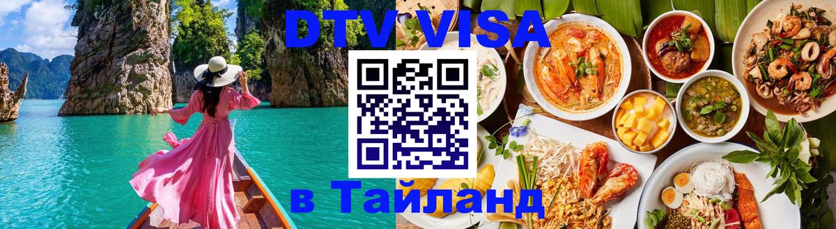 DTV Visa Thailand — прайс и условия, виза без дополнительных документов - 